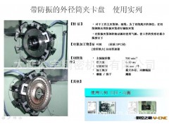 带防振的外径筒夹和带自动偏芯机构的W锥形卡盘图2