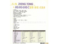 供应台湾正通4HG炮塔铣床图2