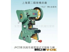 上海二锻五金冲床图3