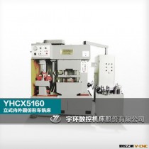 YHCX5160 立式内外圆仿形车铣床