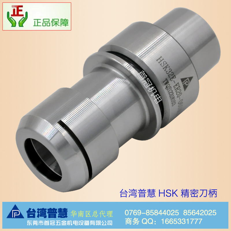 台湾普慧刀柄HSK25E-ER16-043MS高速小径刀柄