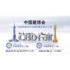 供应2016广州建博会展位