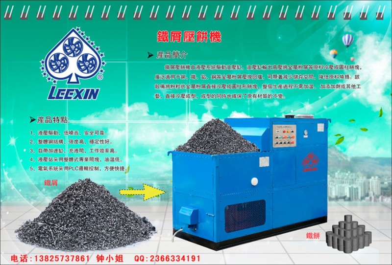 广东铁屑压块机生产厂家哪里有？