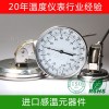 品质款工业反应釜双金属温度计 wss万向型双金属温度计