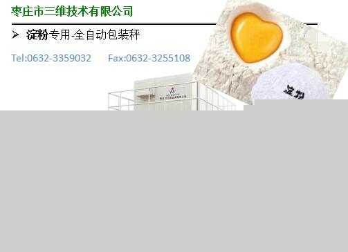淀粉电子定量包装机组全自动包装秤