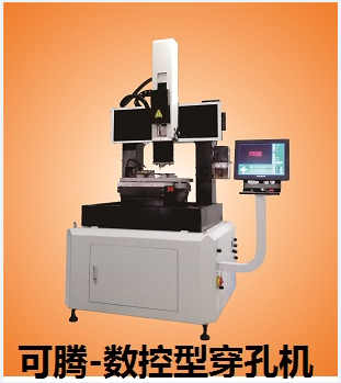 数控穿孔机，自动细孔放电机