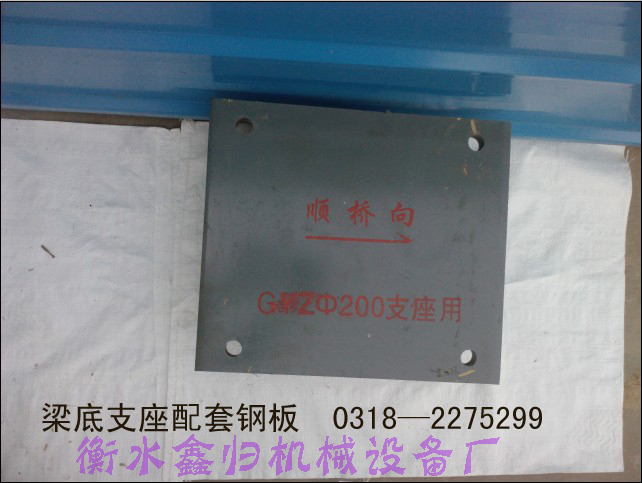 鑫归支座配套钢板-河北支座配套钢板提供商-鑫归支座配套钢板价格低