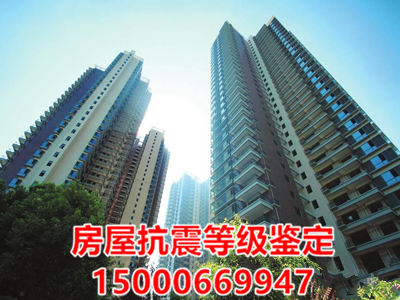 上海一流的房屋抗震鉴定抗震能力检测，您首要选择_实惠的房屋抗震鉴定房屋抗震能力检测