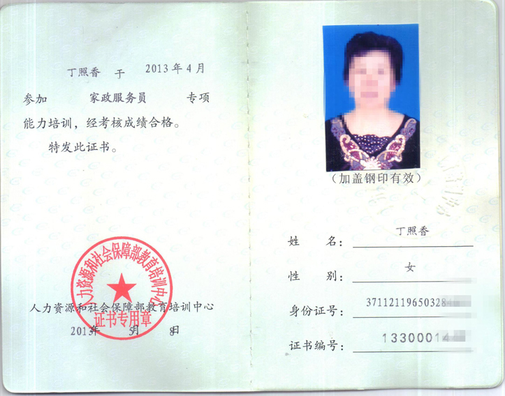 烟台蓬莱家政服务员培训