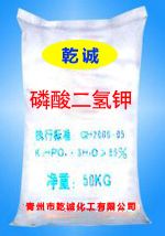 磷酸二氢钾【山东磷酸二氢钾】磷酸二氢钾厂家直销《乾诚》