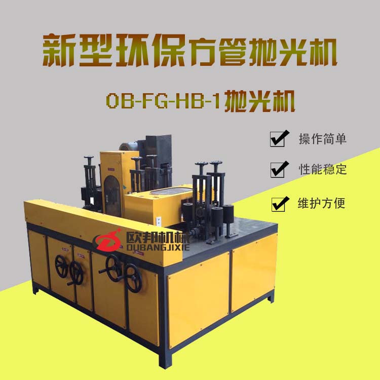 优质方管抛光机|河北专业的四面抛光机厂家，你的不二选择