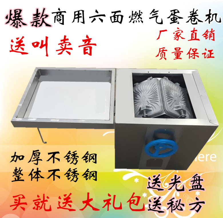 蛋卷机 燃气蛋卷机 六面燃气蛋卷机 六面燃气蛋卷机报价