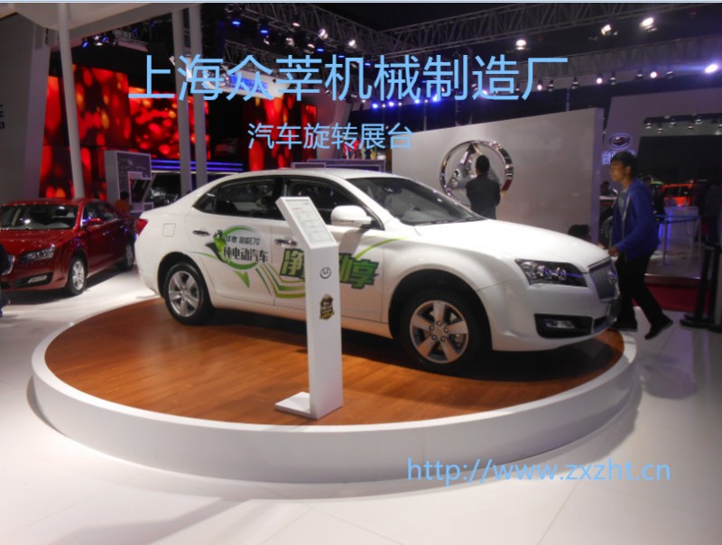 大连汽车旋转展台_大连汽车展台_大连旋转展台供应商_众莘供