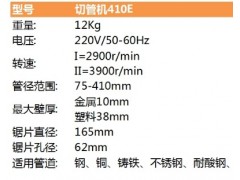 供应依艾特大直径进口钢管切管机410E图2