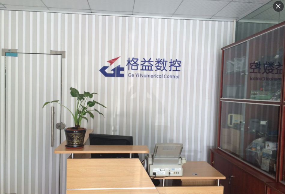 深圳市格益数控机电有限公司