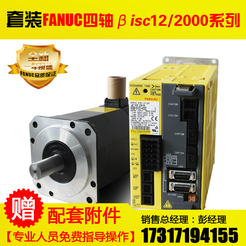 FANUC四轴套装βisc12/2000系列 降价出售！