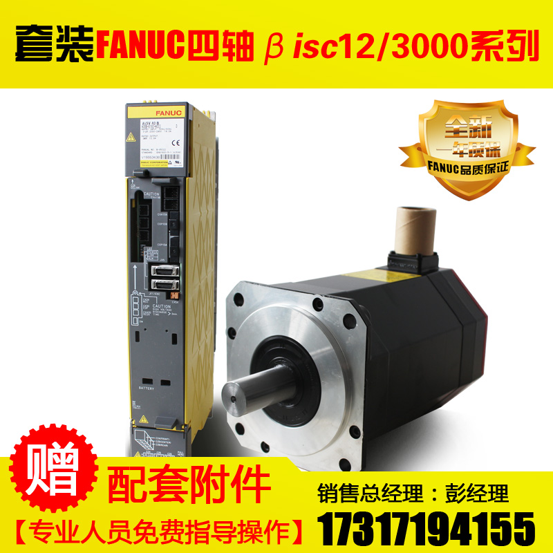 FANUC发那科四轴配件β12/3000 现货全新