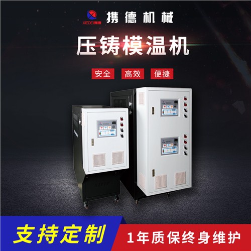 冷热一体模温机 模温机生产厂家 模温机哪家好 携德供