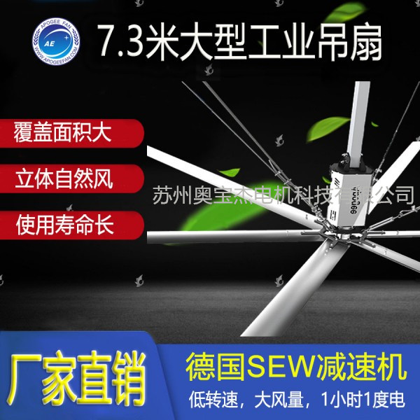 7.3米工业大风扇 工业吊扇 车间吊扇 大型工业吊扇