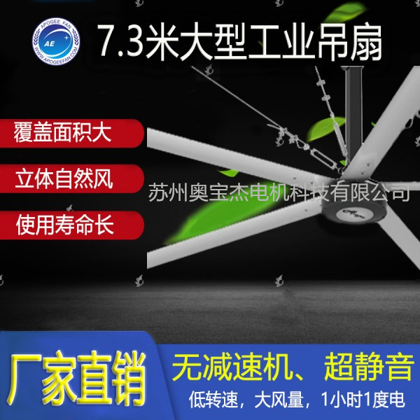 工业大吊扇 直流永磁吊扇 7.3米大功率工业吊扇