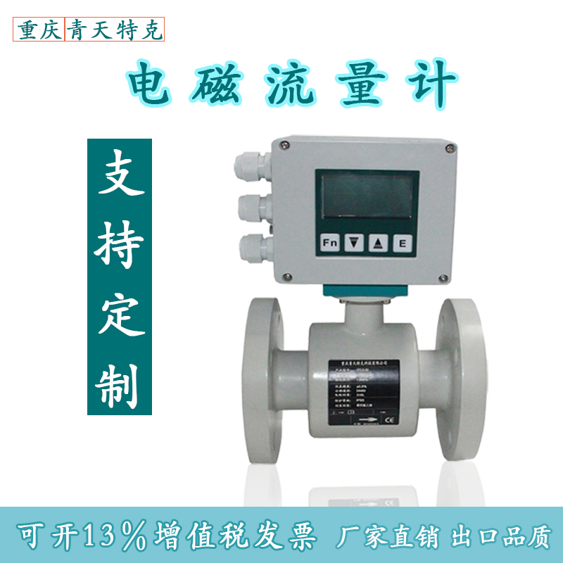厂家直销污水处理分体一体式智能电磁流量计
