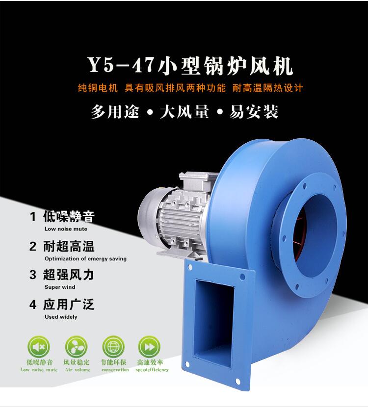 Y5-47小型锅炉耐高温风机