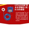 GPD450M矿用本安型锚杆（索）应力传感器/山东恒安电子