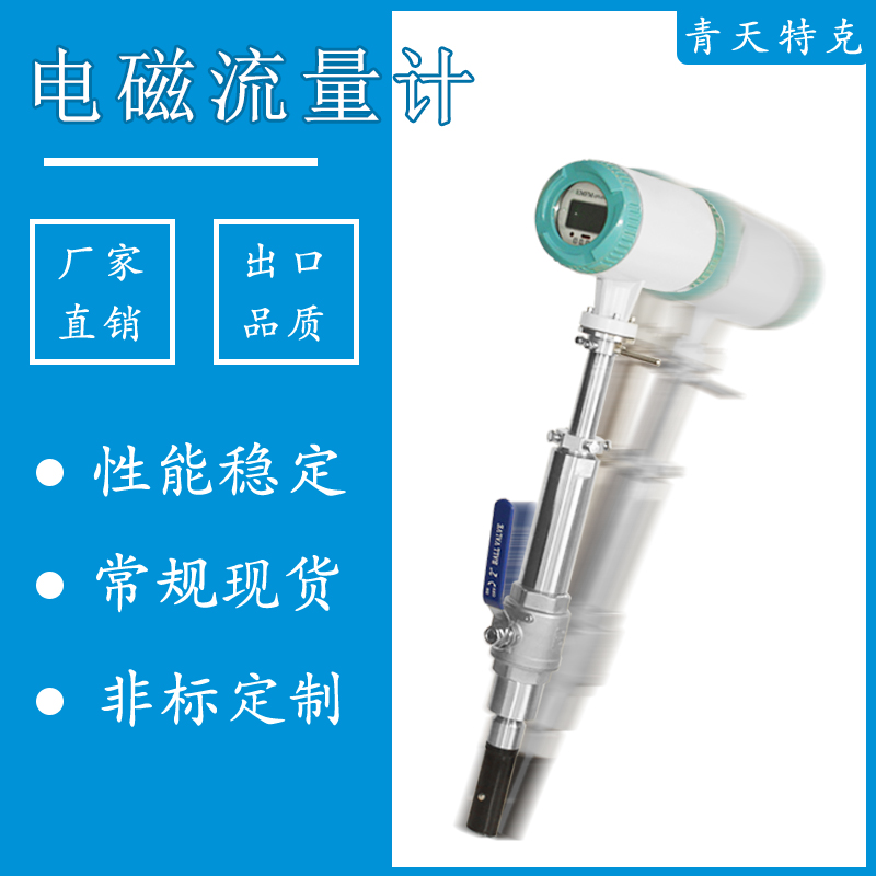 QTLD-C系列插入式电磁流量计