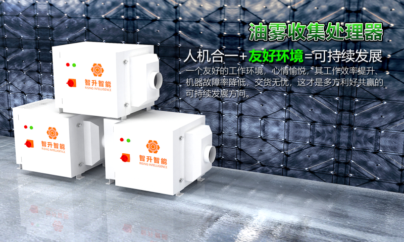 油雾收集处理器