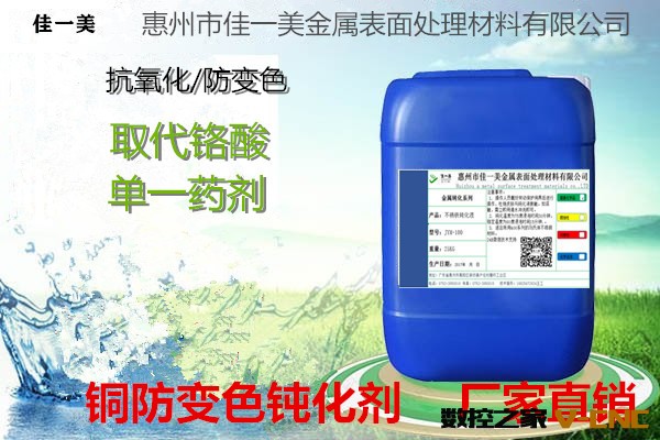 铜材防变色钝化剂