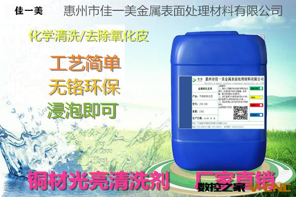 铜材清洗剂