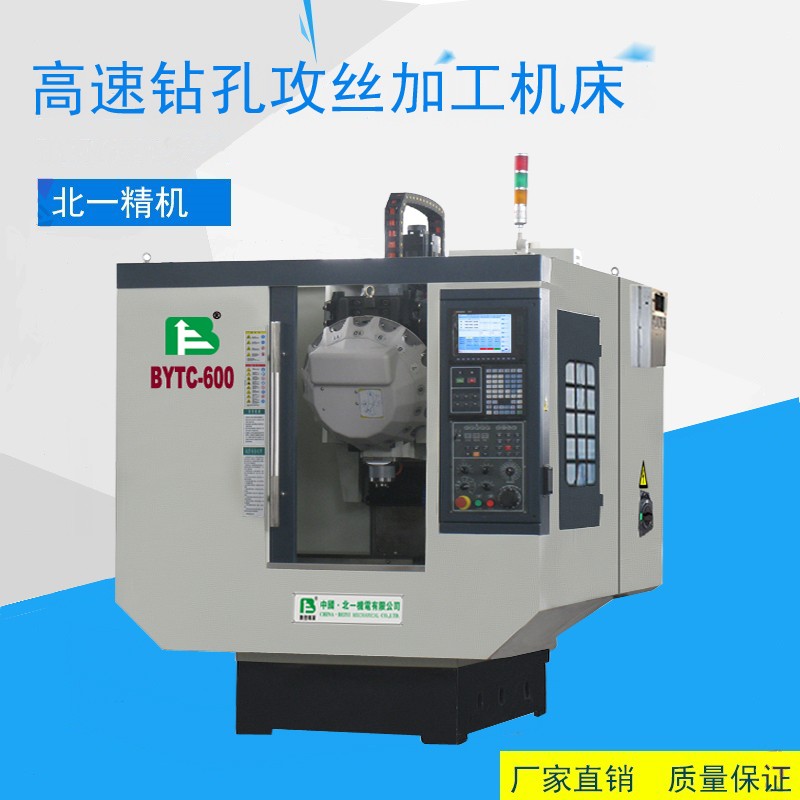 TC500北一立式高精密数控加工中心钻孔攻丝机床
