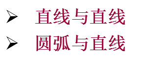 C刀补偿的转接形式和过渡方式 C刀补偿的转接形式和过渡方式