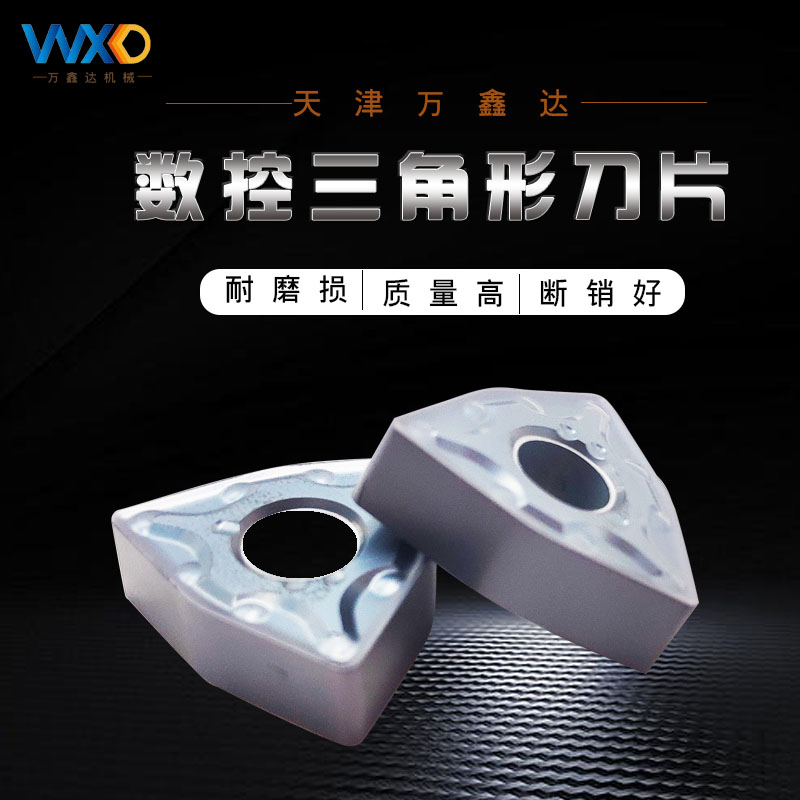 数控三角形刀片硬质合金材质WNMG080408-MA