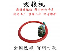 螺旋抽粮机小型软管吸粮机小型车载移动式螺旋吸粮机 杂粮输送机图2
