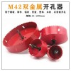 PVC金属开孔器/铄王五金产品