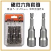 气动扳手六角套筒/铄王五金产品