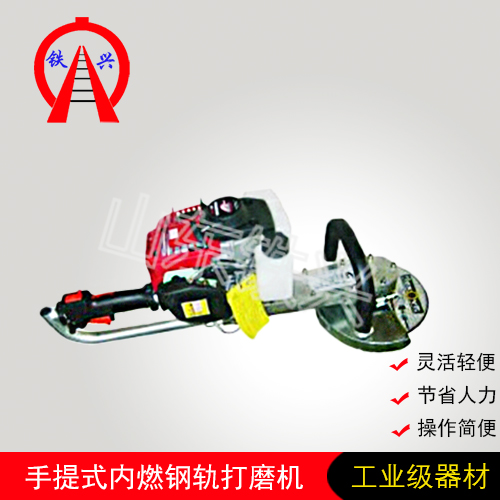 揭阳手持钢轨打磨机SF-180型操作的小常识