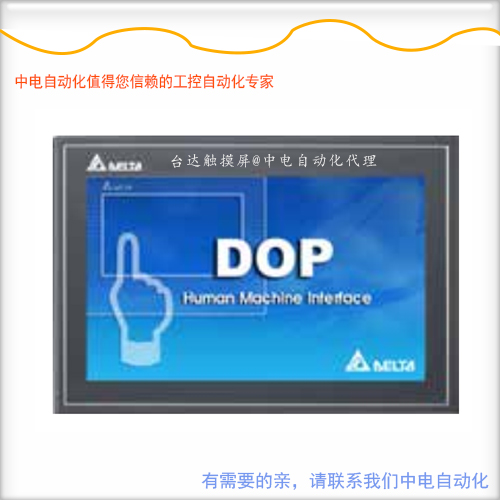 广西柳州台达触摸屏DOP-110CS