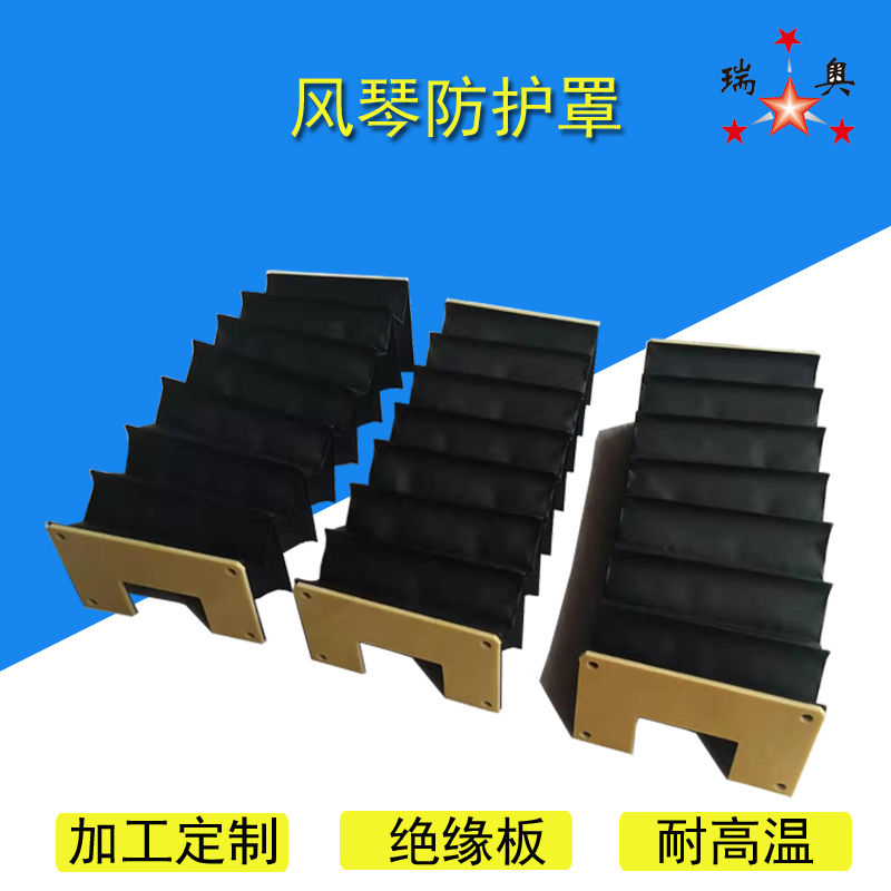 机床伸缩式导轨风琴防护罩 阻燃耐高温风琴防护罩 瑞奥生产定制