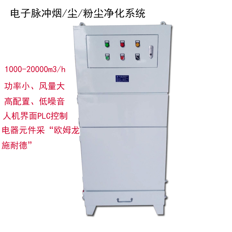 电子脉冲粉尘回收净化系统 除尘净化