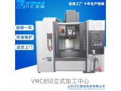 万汇加工中心VMC850 经济实用刚性强立式数控铣床图3