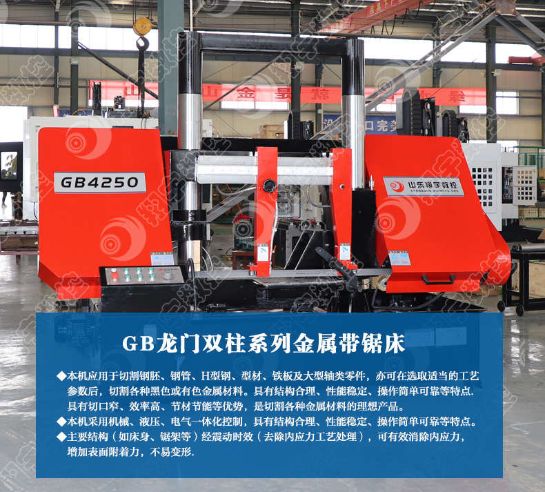 GB4250龙门双柱金属带锯床 翔宇数控