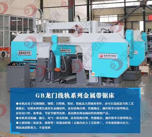 GB4270龙门线轨金属带锯床 结构紧凑， 翔宇数控