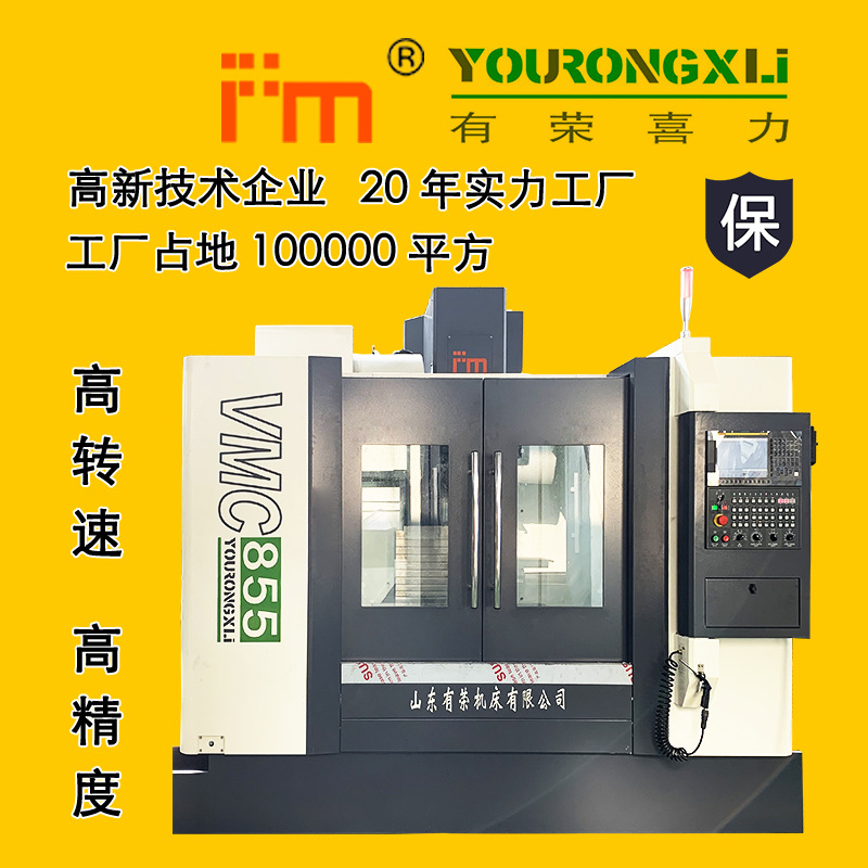 vmc855立式加工中心机床厂家供应价格透明