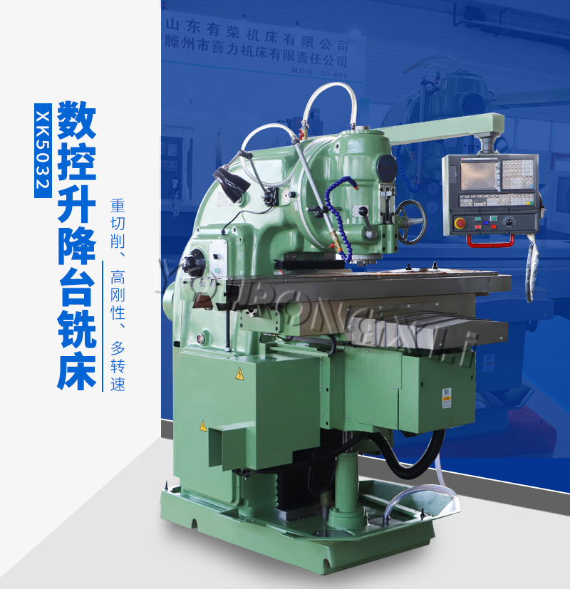 xk5032立式升降台数控铣床厂家价格优惠