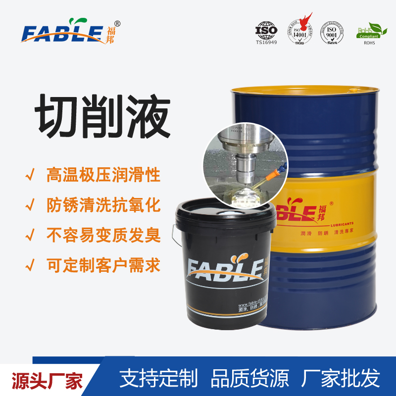 水溶性乳化切削液 通用型水溶性乳化油 切削液生产厂家