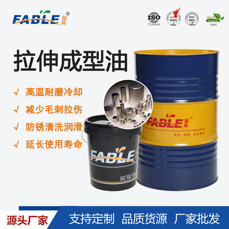 镀锌板冲压成型油 易清洗无残留冷却效果快 润滑防锈性能优异