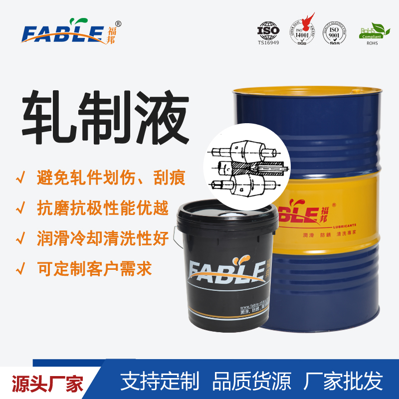 水溶性冷轧轧制液 薄板冷轧轧制油 合成酯型冷轧油 润滑冷却