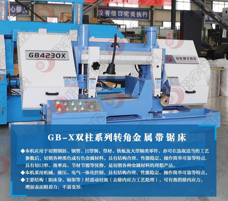GB4230X角度带锯床 山东翔宇数控机床厂家